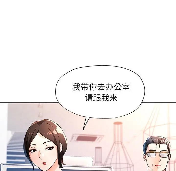 脱轨关系 - 第64話 - page 54