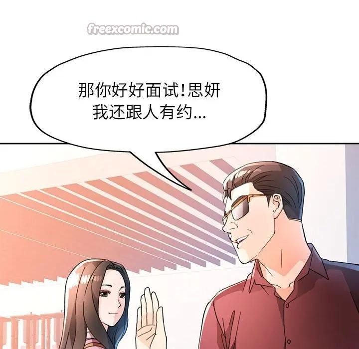 脱轨关系 - 第64話 - page 56