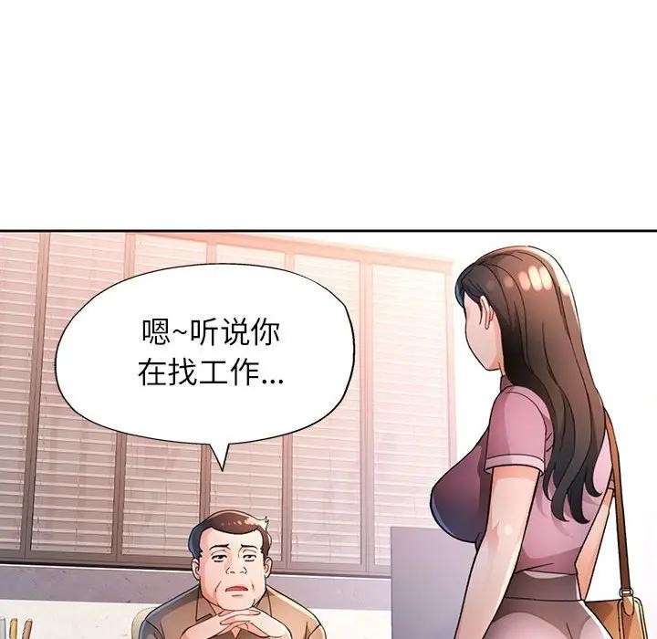 脱轨关系 - 第64話 - page 59