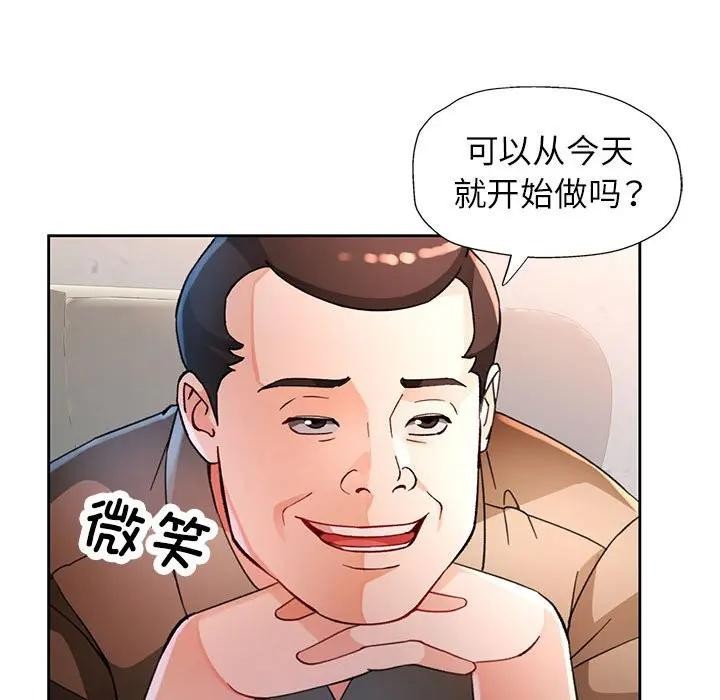 脱轨关系 - 第64話 - page 65