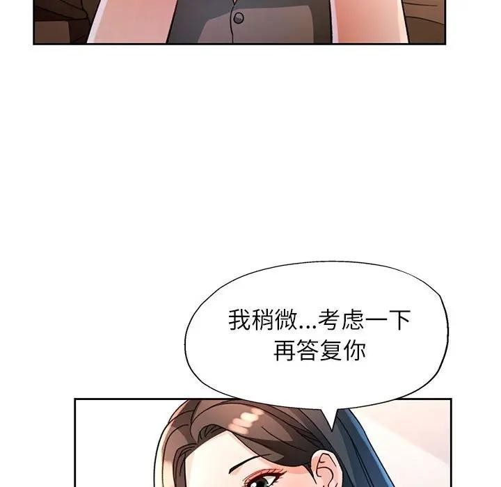 脱轨关系 - 第64話 - page 66