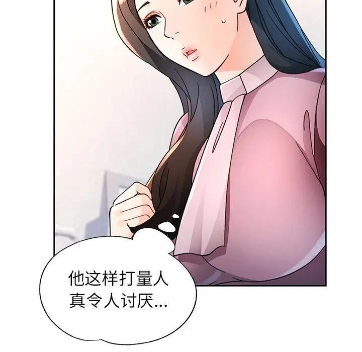 脱轨关系 - 第64話 - page 67