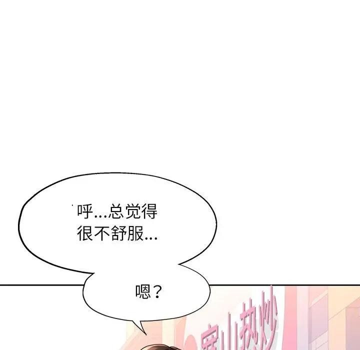 脱轨关系 - 第64話 - page 68