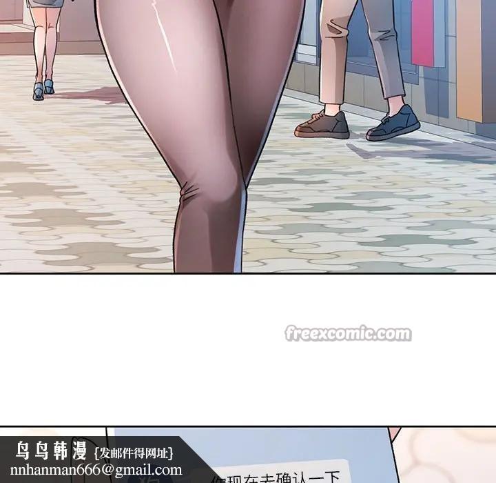 脱轨关系 - 第64話 - page 70