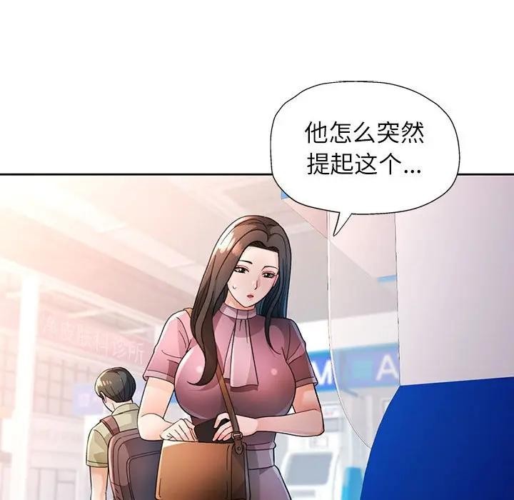 脱轨关系 - 第64話 - page 72