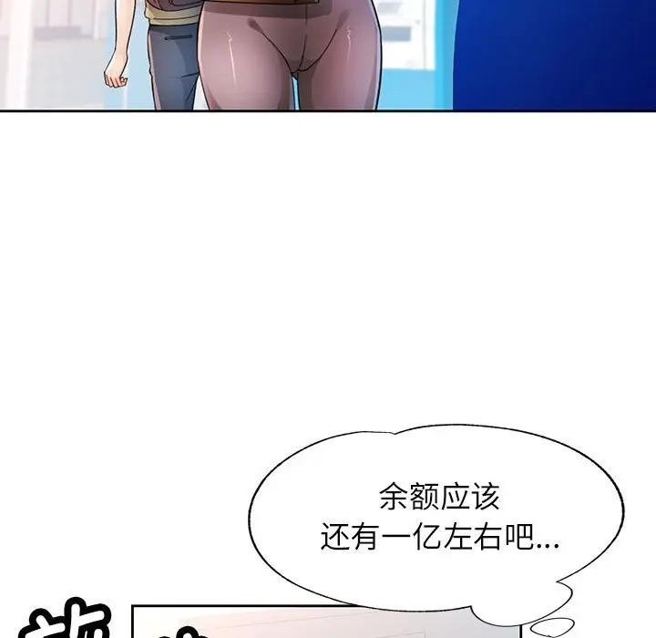 脱轨关系 - 第64話 - page 73