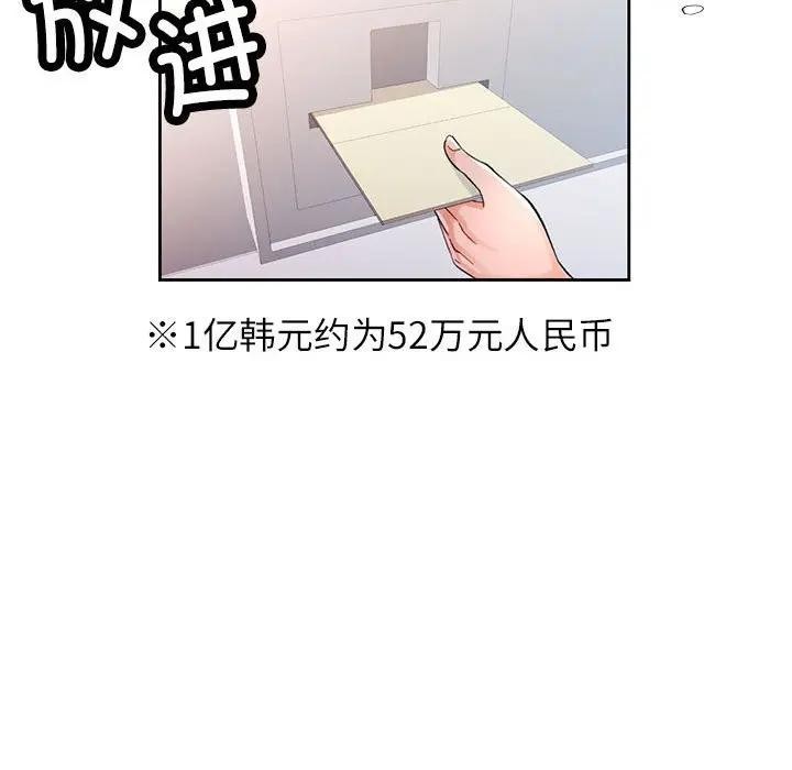 脱轨关系 - 第64話 - page 74