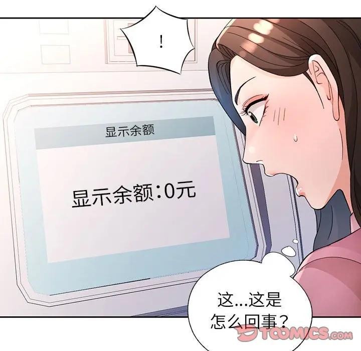 脱轨关系 - 第64話 - page 75