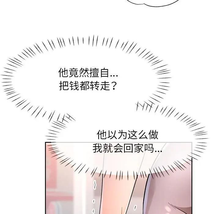 脱轨关系 - 第64話 - page 76