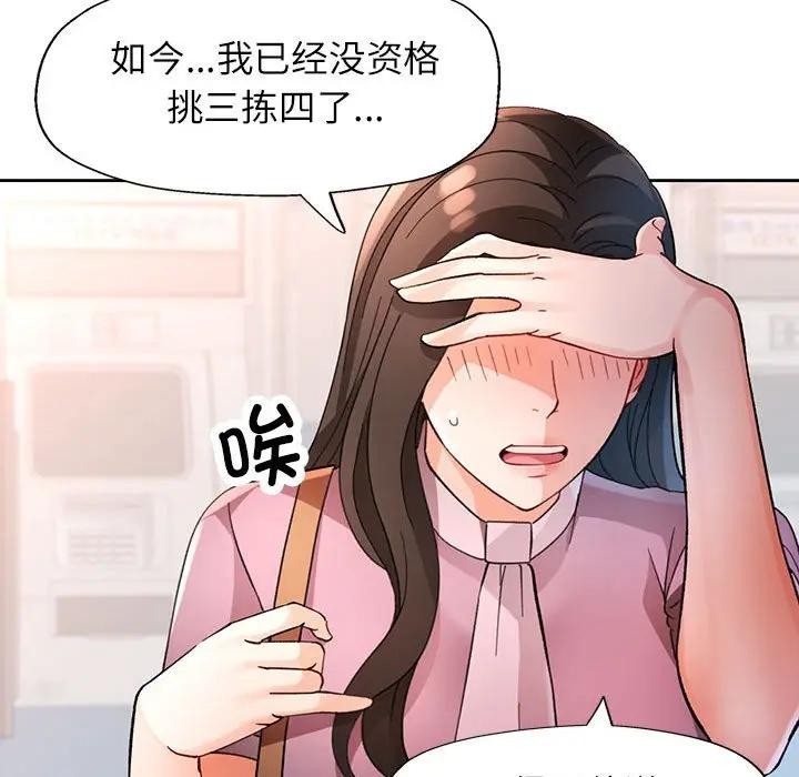 脱轨关系 - 第64話 - page 78