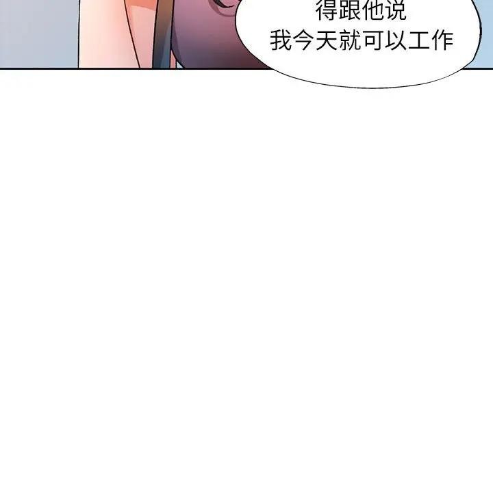 脱轨关系 - 第64話 - page 79