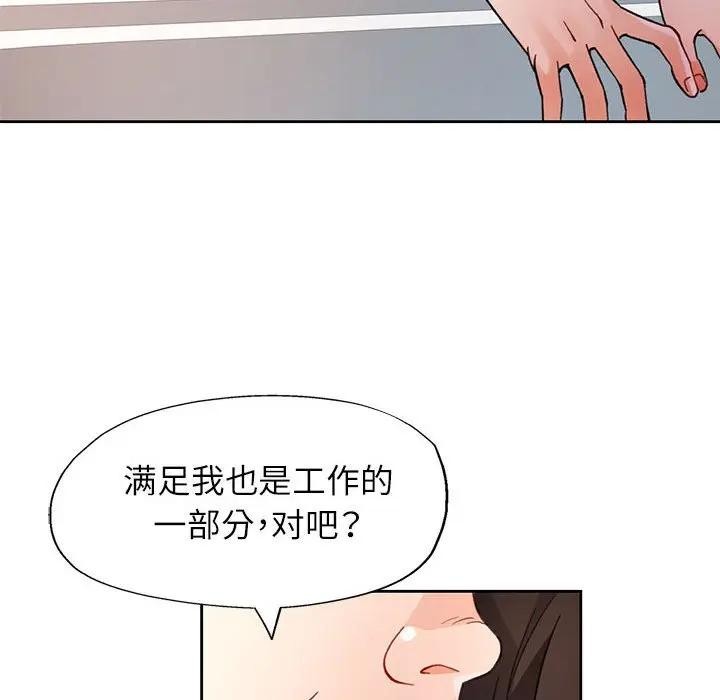 脱轨关系 - 第64話 - page 86