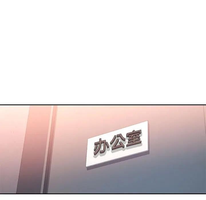 脱轨关系 - 第64話 - page 88