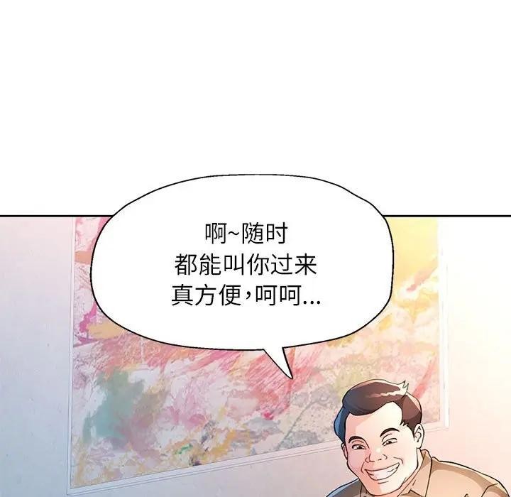 脱轨关系 - 第64話 - page 89