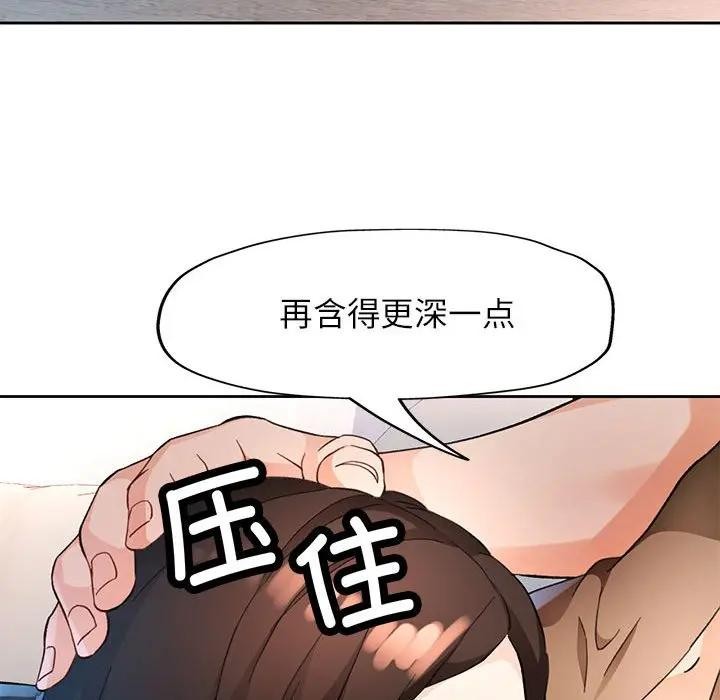 脱轨关系 - 第64話 - page 91