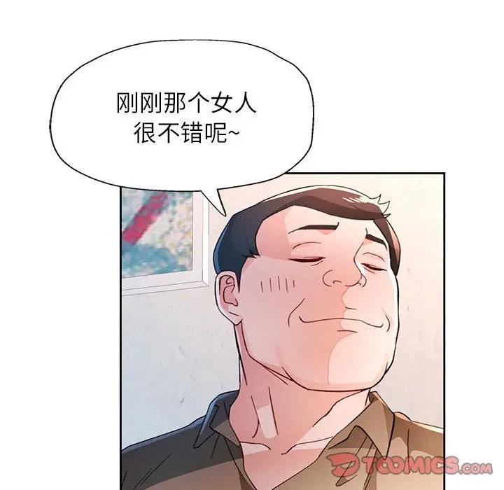 脱轨关系 - 第64話 - page 93