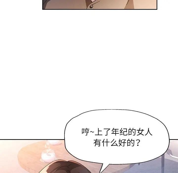 脱轨关系 - 第64話 - page 94