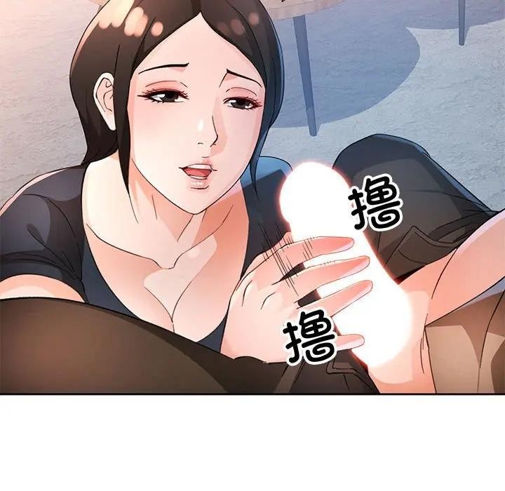 脱轨关系 - 第64話 - page 95