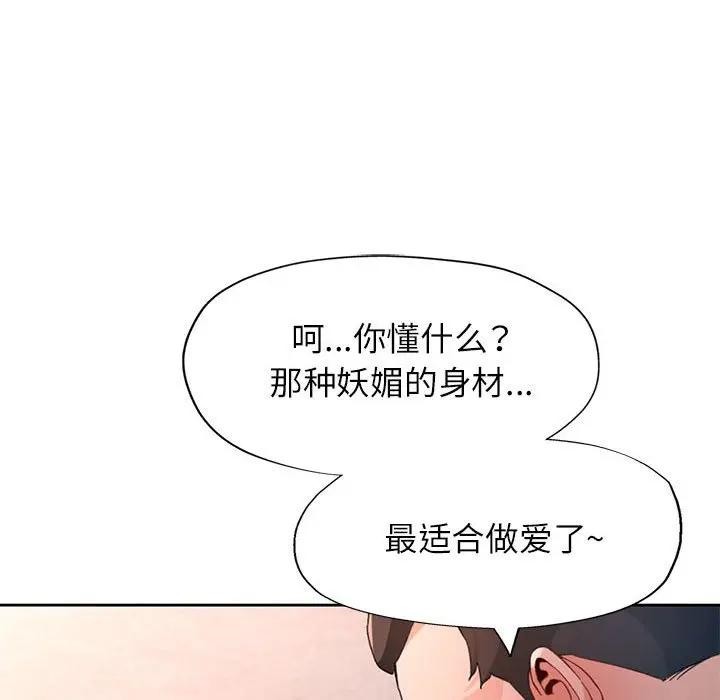 脱轨关系 - 第64話 - page 96
