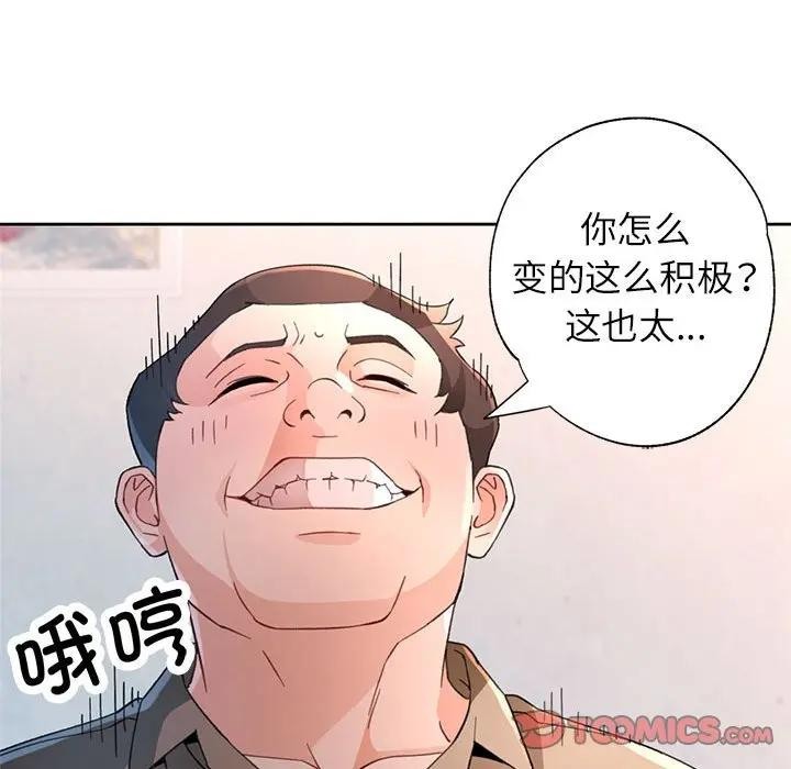 脱轨关系 - 第64話 - page 105