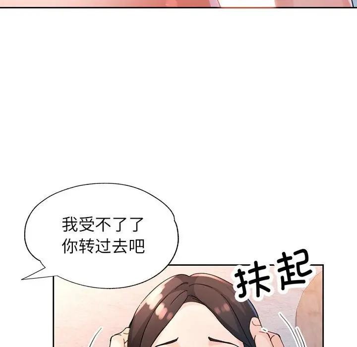 脱轨关系 - 第64話 - page 108