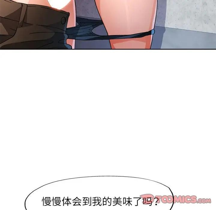 脱轨关系 - 第64話 - page 117