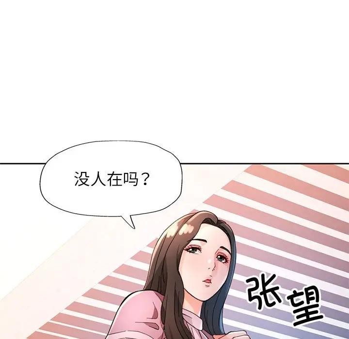 脱轨关系 - 第64話 - page 121