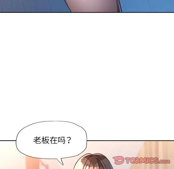 脱轨关系 - 第64話 - page 123