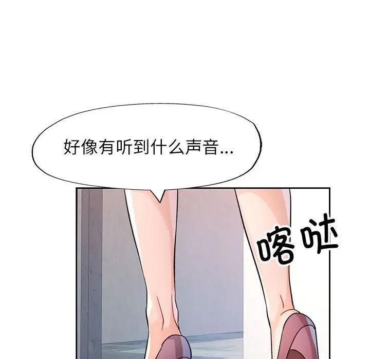 脱轨关系 - 第64話 - page 127