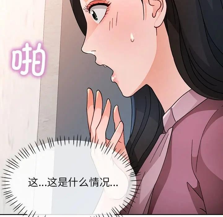 脱轨关系 - 第64話 - page 134