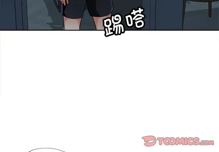 脱轨关系 - 第5話 - page 3