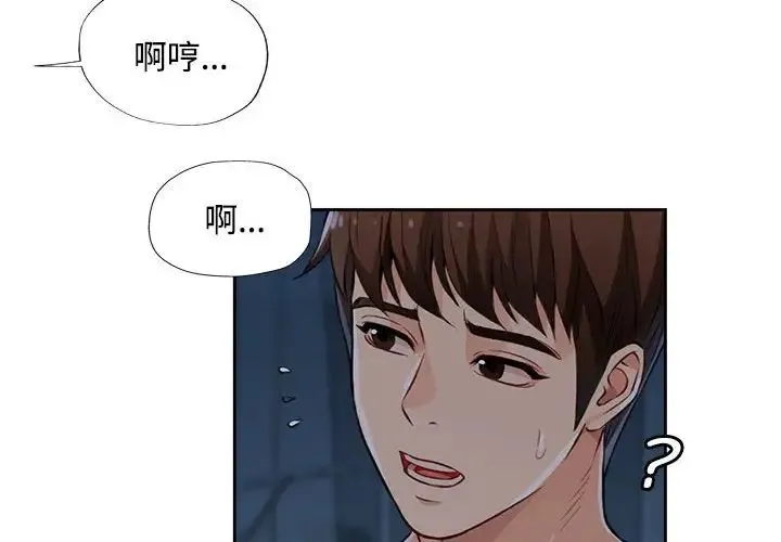 脱轨关系 - 第5話 - page 4
