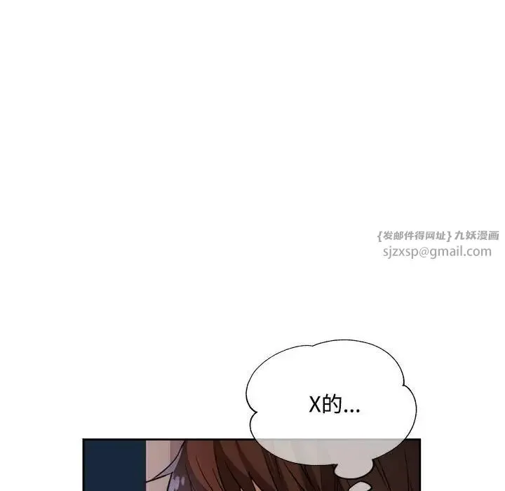脱轨关系 - 第5話 - page 8