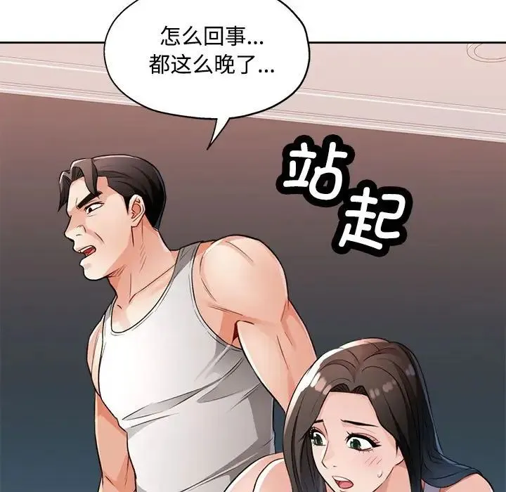 脱轨关系 - 第5話 - page 13