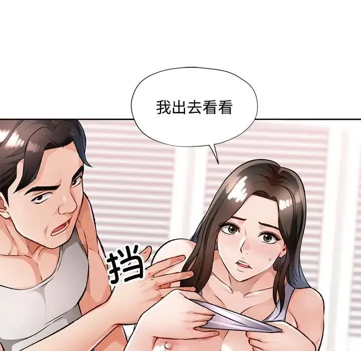 脱轨关系 - 第5話 - page 18