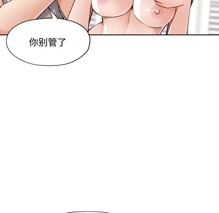 脱轨关系 - 第5話 - page 19