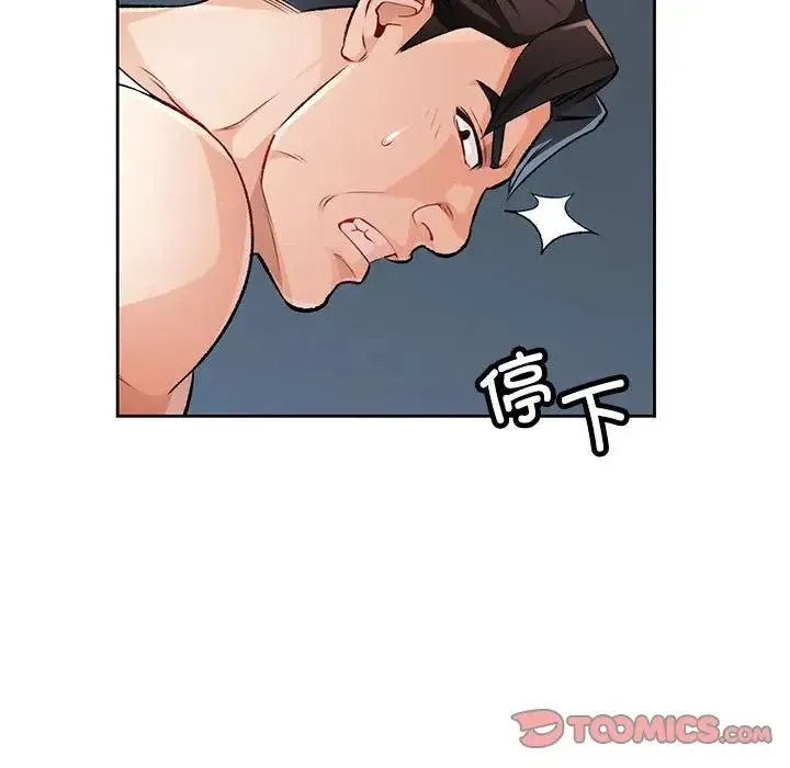 脱轨关系 - 第5話 - page 27