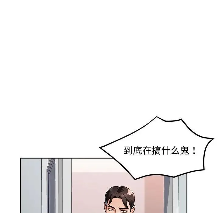 脱轨关系 - 第5話 - page 28
