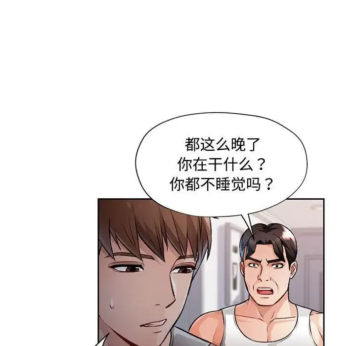 脱轨关系 - 第5話 - page 31