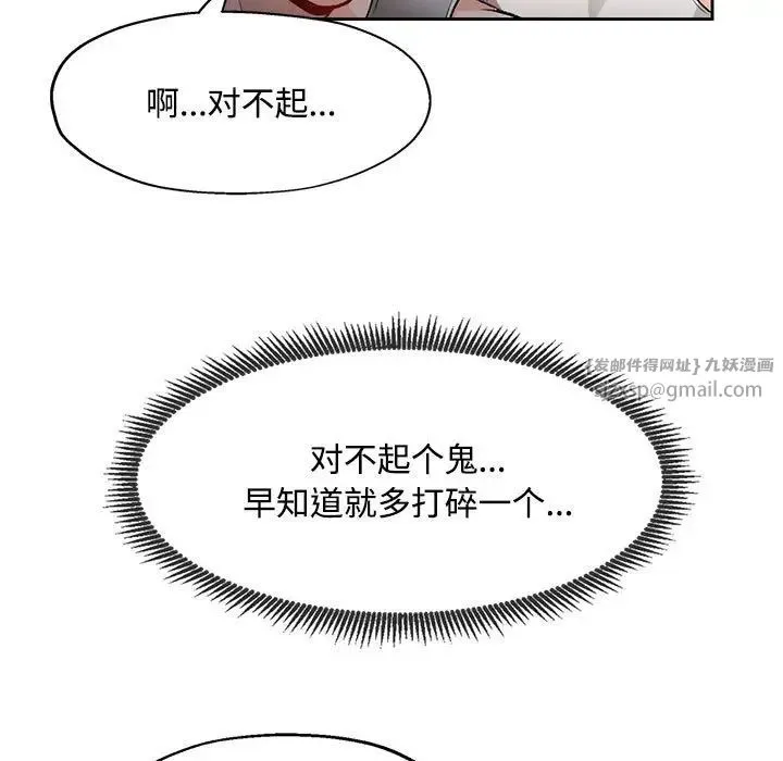 脱轨关系 - 第5話 - page 32
