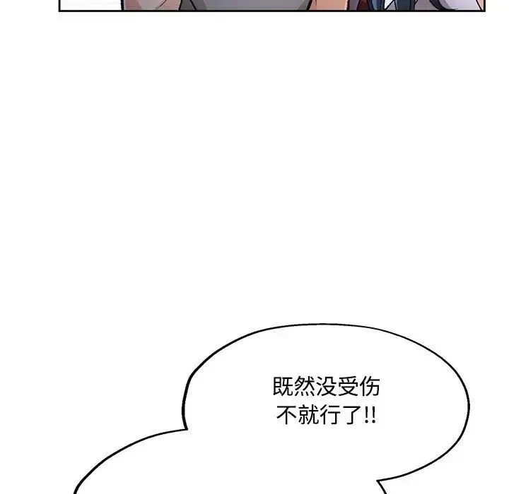 脱轨关系 - 第5話 - page 36