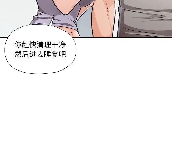 脱轨关系 - 第5話 - page 42
