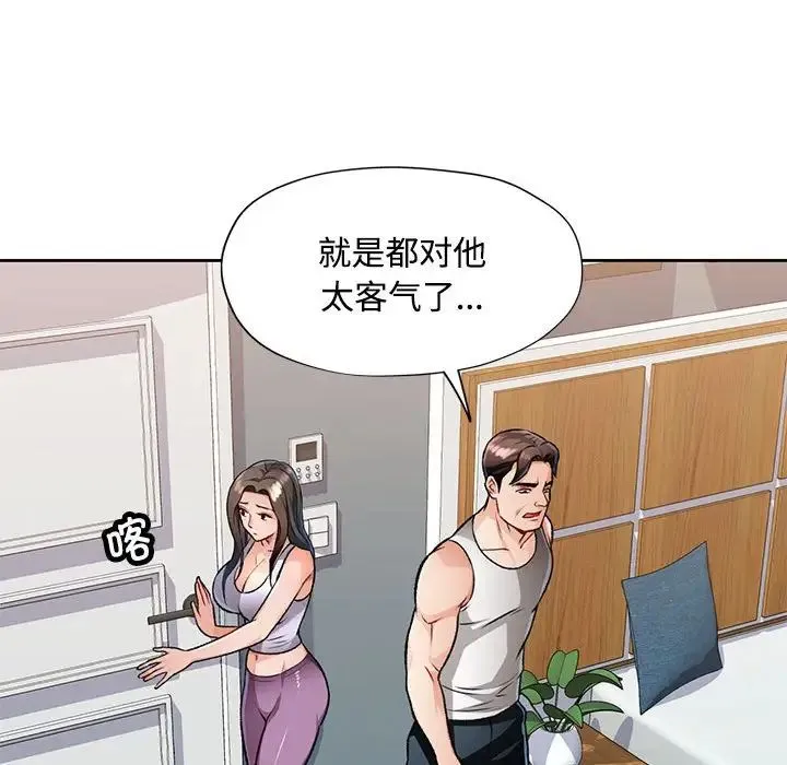 脱轨关系 - 第5話 - page 43