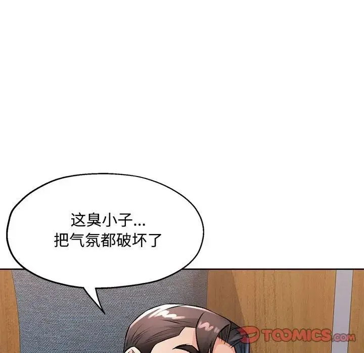脱轨关系 - 第5話 - page 45