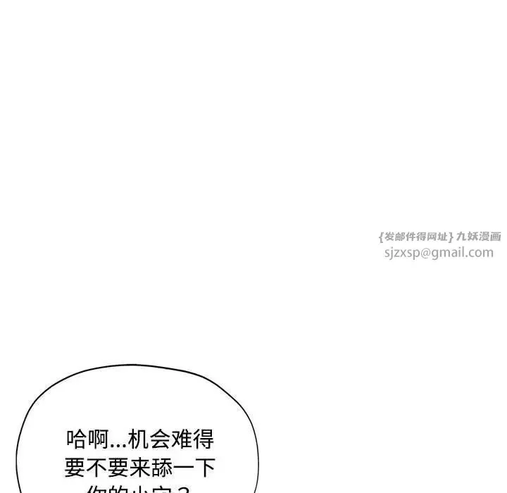 脱轨关系 - 第5話 - page 50