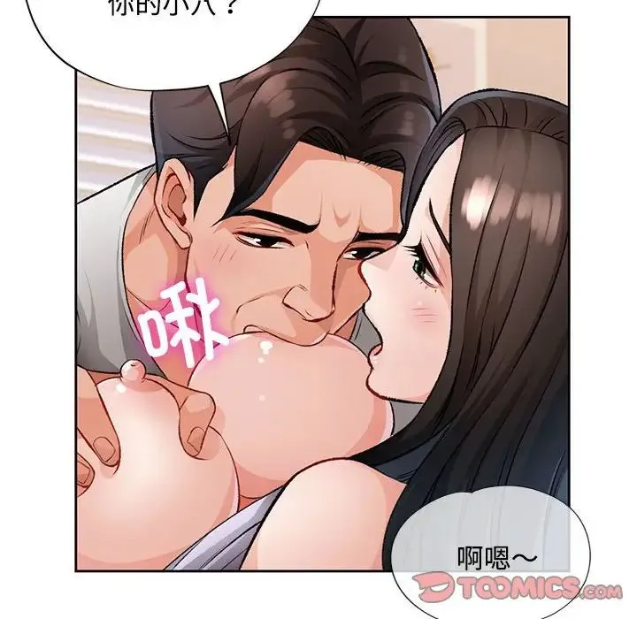 脱轨关系 - 第5話 - page 51