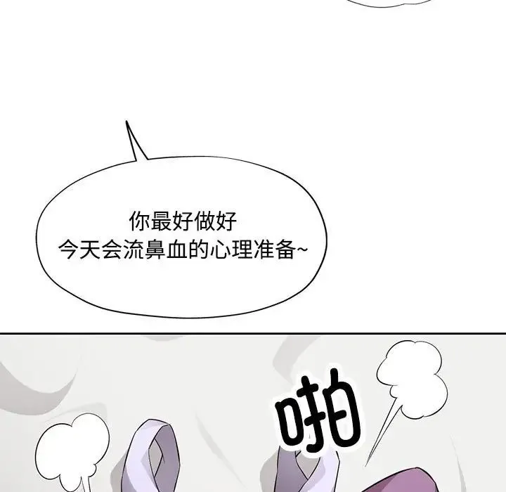脱轨关系 - 第5話 - page 52