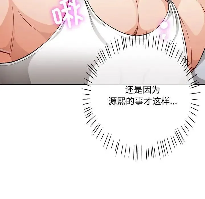 脱轨关系 - 第5話 - page 58