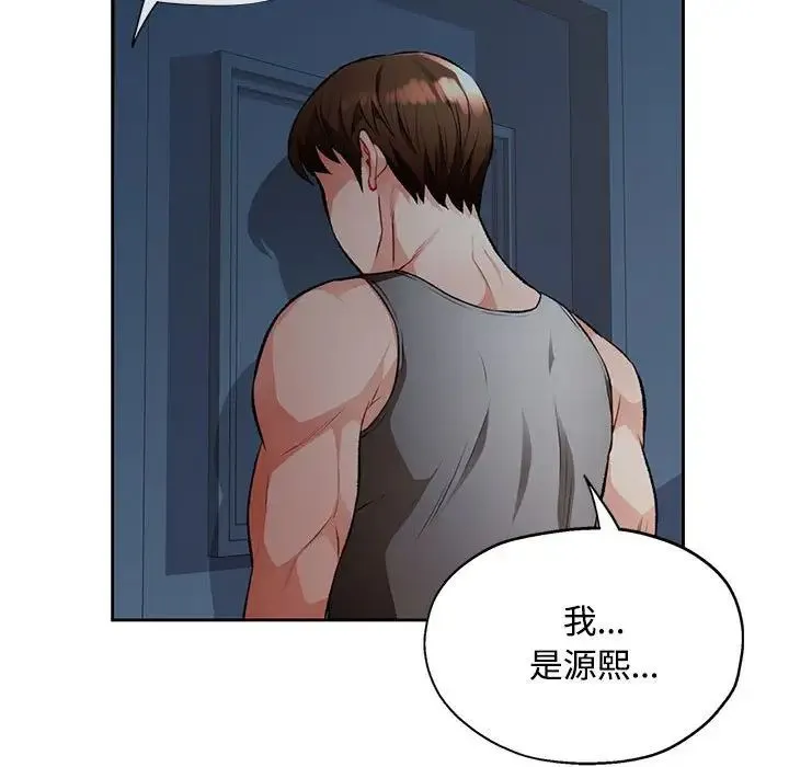 脱轨关系 - 第5話 - page 61
