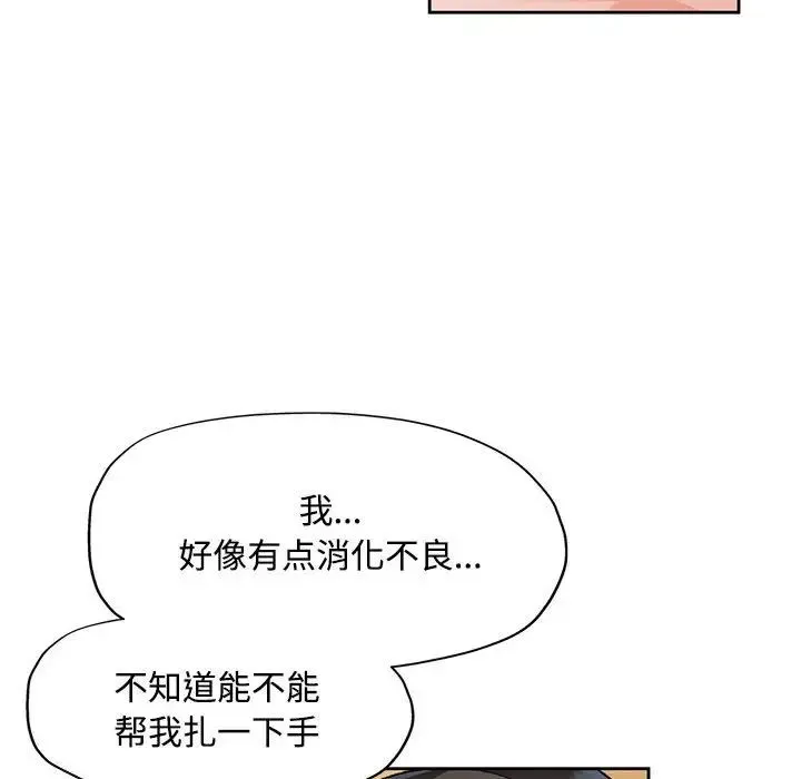 脱轨关系 - 第5話 - page 67